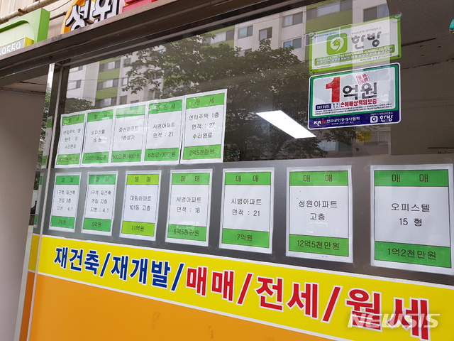 [서울=뉴시스]서부 이촌동 공인중개소 사무실. 부동산 매물과 호가를 알리는 내용이 붙어있다. 
