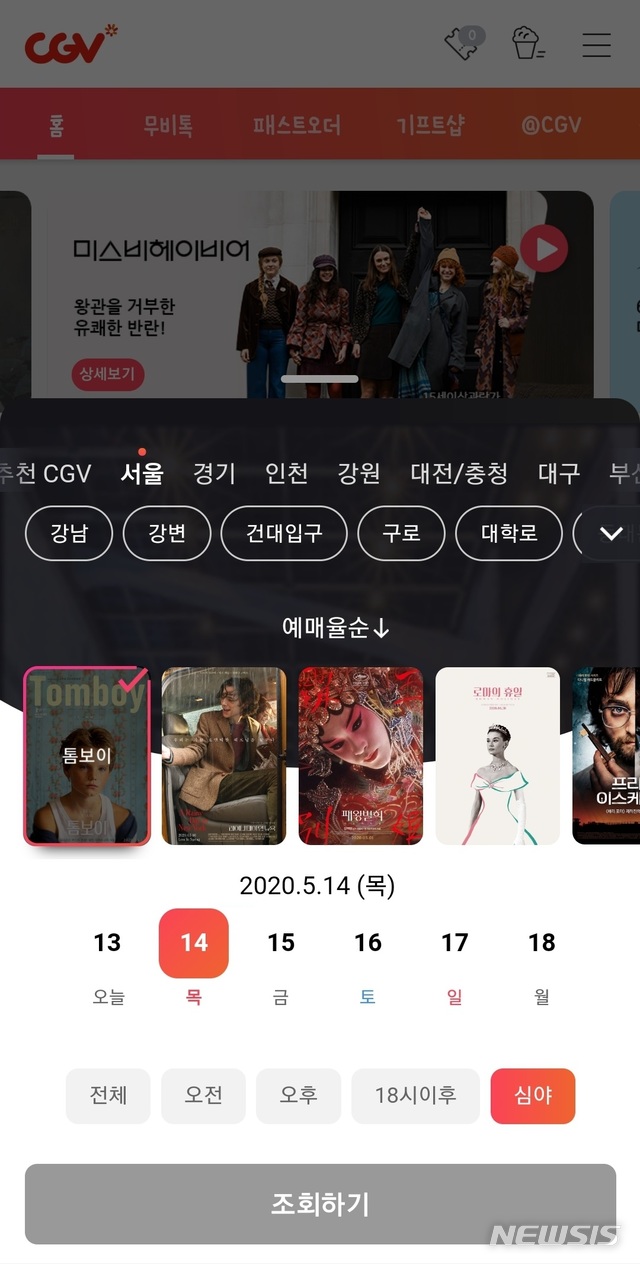 [서울=뉴시스] CJ CGV가 CGV 모바일 서비스의 사용자 편의 증대를 위해 CGV 모바일 앱을 리뉴얼했다고 13일 밝혔다. (사진=CJ CGV 제공) 2020.05.13. photo@newsis.com 