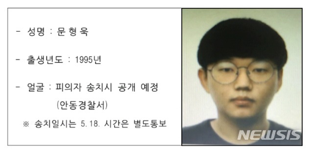 [대구=뉴시스] 박준 기자 = 경북지방경찰청은 13일 오후 신상공개위원회를 개최하고 'n번방'을 개설한 인물인 일명 ’갓갓‘ 문형욱(24)의 신상정보를 공개하기로 결정했다. 2020.05.12(사진=경북지방경찰청 제공)photo@newsis.com 