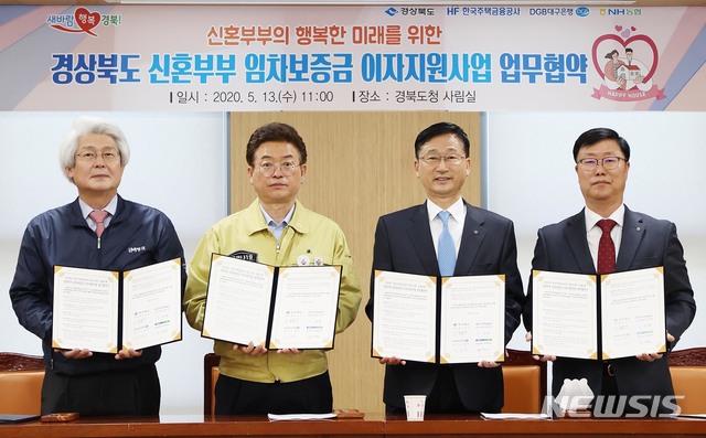 DGB대구은행, 신혼부부 행복주택 디딤돌사업 MOU