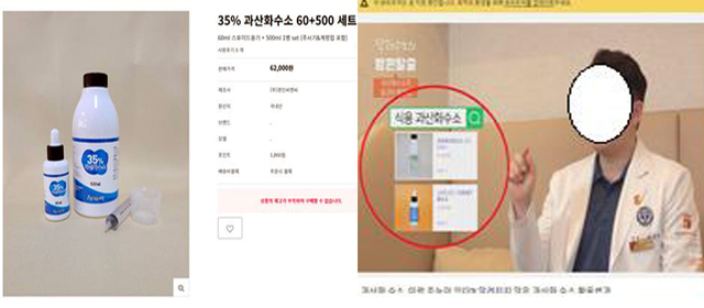 [서울=뉴시스] 해당 제품 판매사이트 및 유튜브 광고 내용(사진=식품의약품안전처 제공)