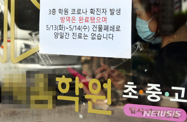 [인천=뉴시스] 이종철 기자 = 서울 이태원 클럽을 다녀온 뒤 확진된 인천 20대 세움학원 강사와 접촉하여 중·고등학생 등 8명이 신종 코로나바이러스 감염증(코로나19)에 감염된 가운데 13일 오전 인천 미추홀구 세움학원이 있는 건물이 폐쇄되었다. 2020.05.13. jc4321@newsis.com