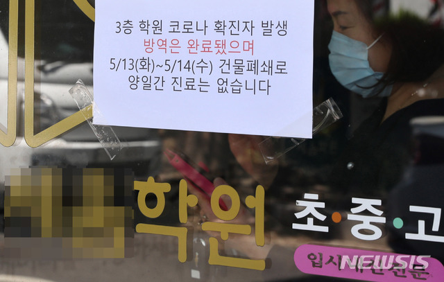 [인천=뉴시스] 이종철 기자 = 서울 이태원 클럽을 다녀온 뒤 확진된 인천 20대 세움학원 강사와 접촉하여 중·고등학생 등 8명이 신종 코로나바이러스 감염증(코로나19)에 감염된 가운데 13일 오전 인천 미추홀구 세움학원이 있는 건물이 폐쇄되었다. 2020.05.13. jc4321@newsis.com