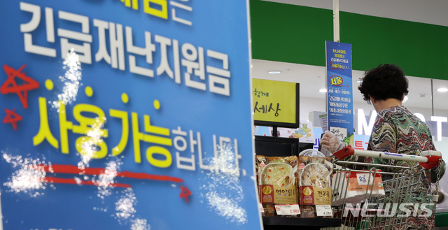 [서울=뉴시스] 이영환 기자 = 13일 오후 서울 서초구 농협 하나로마트 양재점에 정부 긴급재난지원금 사용가능 매장임을 알리는 표지판이 설치되어 있다. 긴급재난지원금은 농협 하나로마트를 비롯해 대형마트에 입점한 약국, 미용실 등 소상공인이 운영하는 곳과 백화점 및 쇼핑몰의 개별 가맹점포에서는 사용이 가능하다.2020.05.13.&nbsp; 20hwan@newsis.com