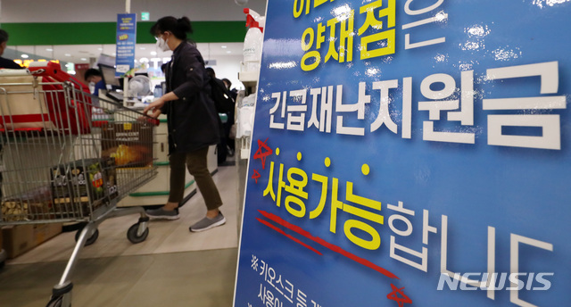 [서울=뉴시스] 이영환 기자 = 13일 오후 서울 서초구 농협 하나로마트 양재점에 정부 긴급재난지원금 사용가능 매장임을 알리는 표지판이 설치되어 있다. 긴급재난지원금은 농협 하나로마트를 비롯해 대형마트에 입점한 약국, 미용실 등 소상공인이 운영하는 곳과 백화점 및 쇼핑몰의 개별 가맹점포에서는 사용이 가능하다.2020.05.13.&nbsp; 20hwan@newsis.com