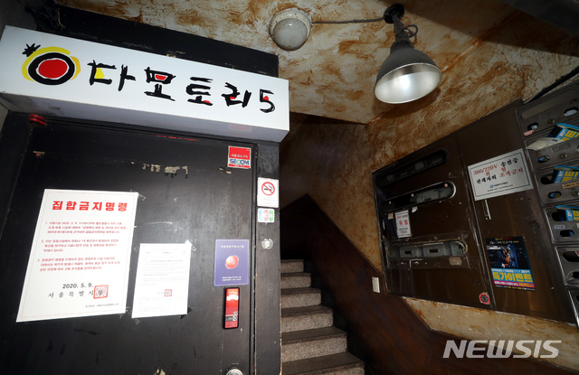 [서울=뉴시스] 이윤청 기자 = 13일 서울 서대문구 신촌에 위치한 주점 '다마토리5'의 문이 굳게 닫혀있다. 서대문구는 이태원 클럽 확진자 3명이 들렀던 '다모토리5' 출입자들에 대한 전수조사를 진행하고 있다고 13일 밝혔다. 구에 따르면 용산구 21·22·23번 확진자는 3일 오후 9시40분부터 4일 새벽 3시까지, 5일 오후 11시부터 6일 새벽 3시까지 '다모토리5'에 머물렀다. 2020.05.13. radiohead@newsis.com