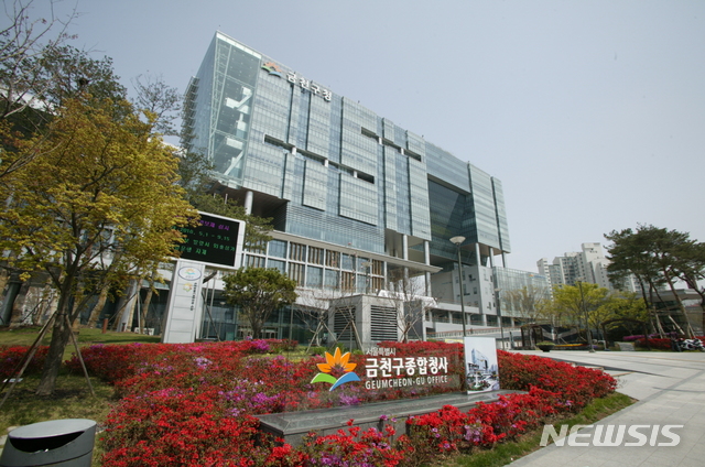 [서울=뉴시스] 서울 금천구청. (사진=서울 금천구 제공) 2020.05.14. photo@newsis.com 