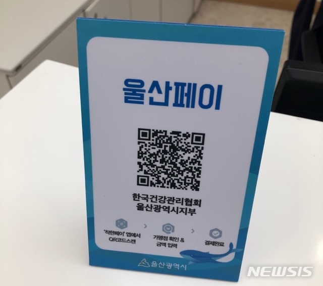 울산페이 할인율 9월부터 연말까지 13%로 상향