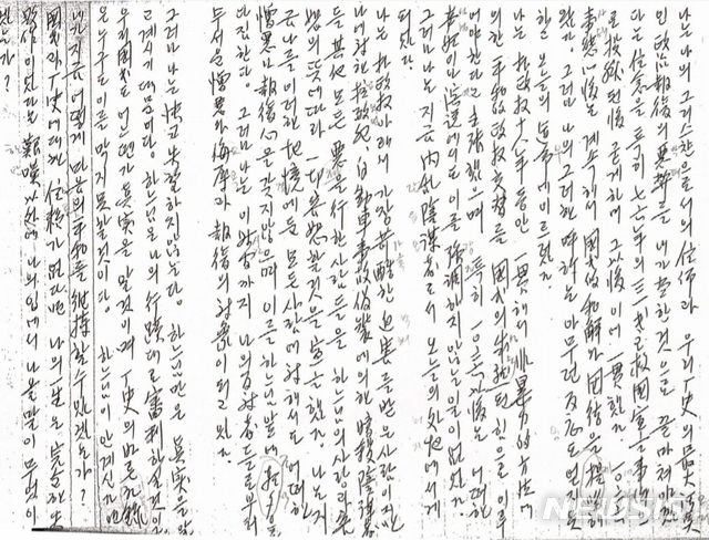 [서울=뉴시스] 5·18 광주 민주화운동 40주년을 앞두고 연세대 김대중도서관이 14일 김대중 전 대통령의 친필 옥중수필을 공개했다. 2020.05.14. (사진 제공 = 연세대 김대중도서관).