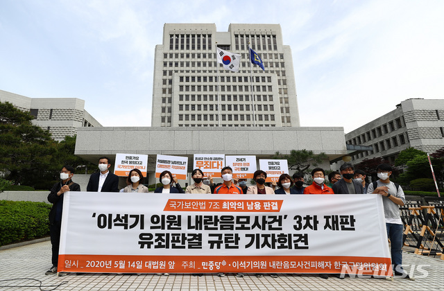[서울=뉴시스]전신 기자 = 14일 서울 서초구 대법원 앞에서 민중당원 등이 이석기 의원 내란음모사건 3차 재판 유죄판결 규탄 기자회견을 하고 있다. 2020.05.14. photo1006@newsis.com