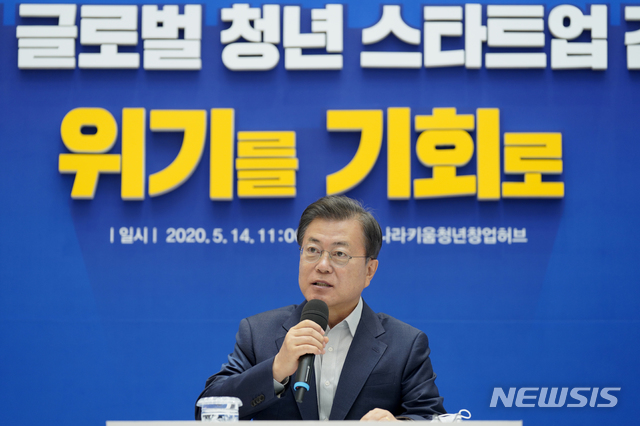 [서울=뉴시스]박영태 기자 = 문재인 대통령이 14일 서울 강남구 나라키움청년창업허브에서 열린 ‘차세대 글로벌 청년 스타트업 간담회’에 참석해 발언하고 있다. 2020.05.14. since1999@newsis.com