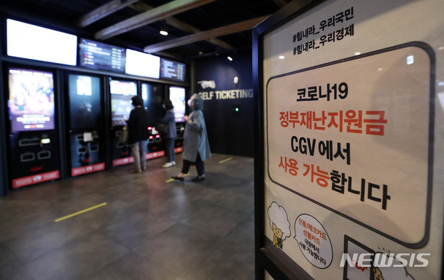 [서울=뉴시스] 고범준 기자 = 멀티플렉스 CGV가 신종 코로나바이러스 감염증(코로나19) 관련 정부 재난지원금으로 영화 관람을 할 수 있다고 밝힌 14일 오후 서울 용산구 CGV 용산아이파크몰에 안내문이 설치되어 있다. 2020.05.14. bjko@newsis.com