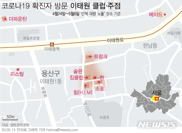 [서울=뉴시스]방역당국이 이태원 클럽 관련 코로나19 확진자 여럿이 발생한 클럽·주점 9곳의 실명을 공개했다. 방역당국은 지난달 24일부터 지난 6일 사이 9곳에 방문해 머물렀던 이들은 신속한 코로나19 검사를 받아줄 것을 요청했다. (그래픽=안지혜 기자) hokma@newsis.com