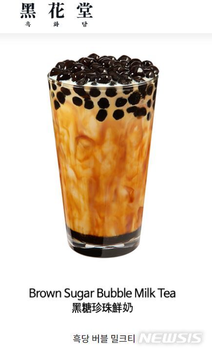 [서울=뉴시스] 흑화당의 흑당 버블밀크티. (사진=흑화당 홈페이지 캡쳐)