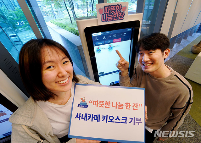 "터치 몇번으로 기부"…안랩, 사내서 '기부 키오스크' 운영