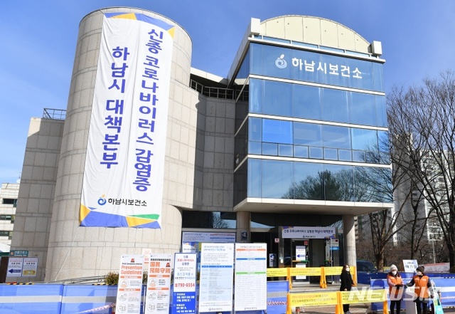 하남시 코로나19 선별진료소인 보건소.