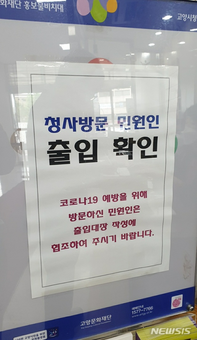 고양시, 내달 1일부터 'QR코드' 출입명부 작성 시범운영