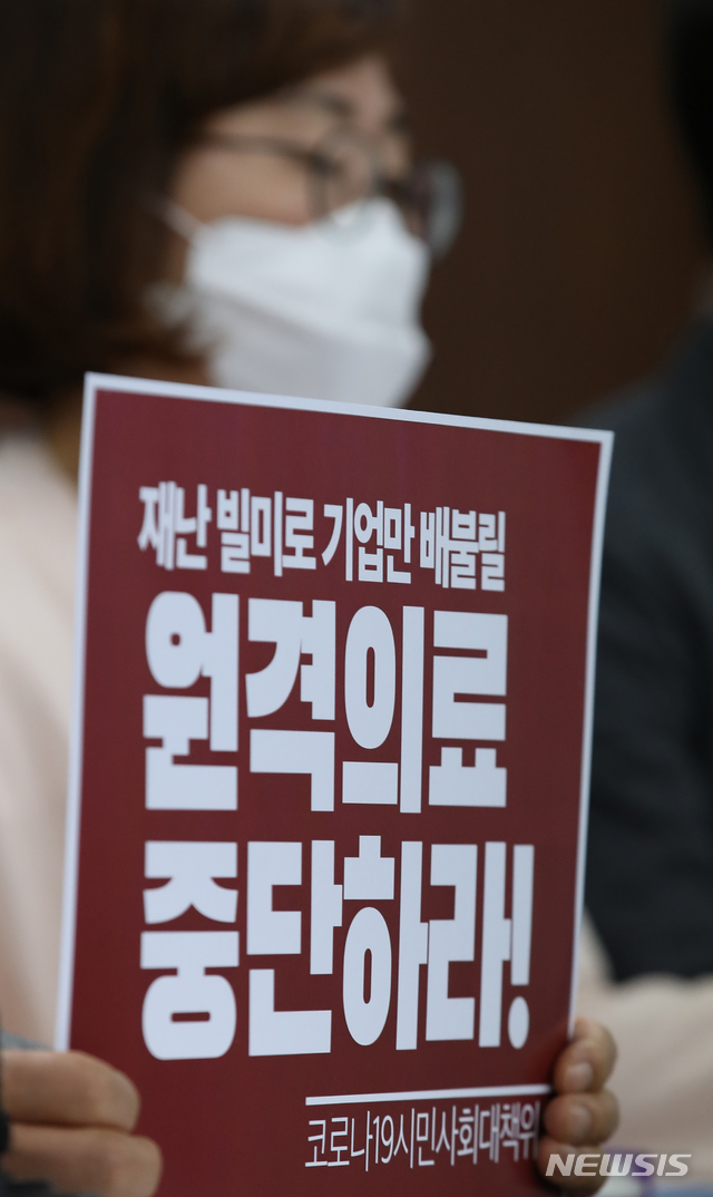 [서울=뉴시스] 조수정 기자 = 코로나19 사회경제위기 대응 시민사회대책위원회 회원들이 15일 오전 서울 종로구 통의동 참여연대에서 기자회견을 열고 코로나 위기 정부의 원격 의료 추진 중단 및 공공의료 강화를 촉구하고 있다. 2020.05.15. chocrystal@newsis.com