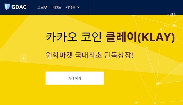 [블록체인 오딧세이]지닥, '클레이' 무단 상장…뿔난 카카오 "협력 끝"