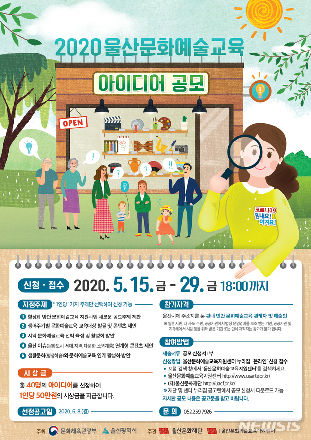 울산문화재단, 문화예술교육 아이디어 찾습니다