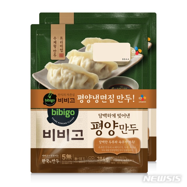 [서울=뉴시스] 평양냉면집 접시만두의 촉촉하고 담백한 맛을 구현한 '비비고 평양만두'. (사진=CJ제일제당 제공)