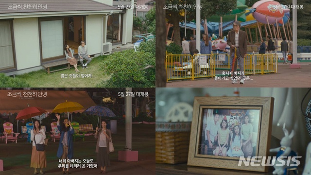 [서울=뉴시스] 영화 '조금씩, 천천히 안녕' (사진=디스테이션 제공) 2020.05.18. photo@newsis.com 