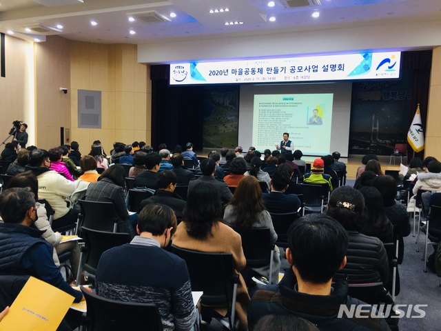 [울산=뉴시스]지난 2월 11일 열린 울산 남구 마을공동체 만들기 공모사업 설명회 현장. (사진=울산 남구 제공) photo@newsis.com