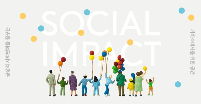 현대백화점, 소셜 벤처 지원 한다…'소셜 임팩트'