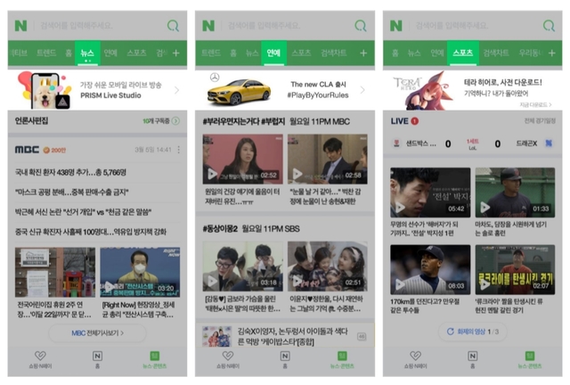 ▲네이버 스마트채널 (사진=네이버 제공)