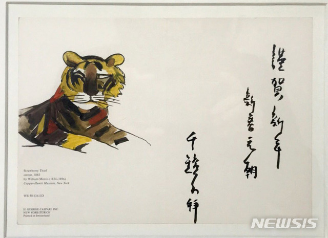 [서울=뉴시스] 천경자가 유준상에게 보낸 연하장_1990년대 추정. 사진=김달진자료박물관 제공. 2020.5.18. photo@newis.com