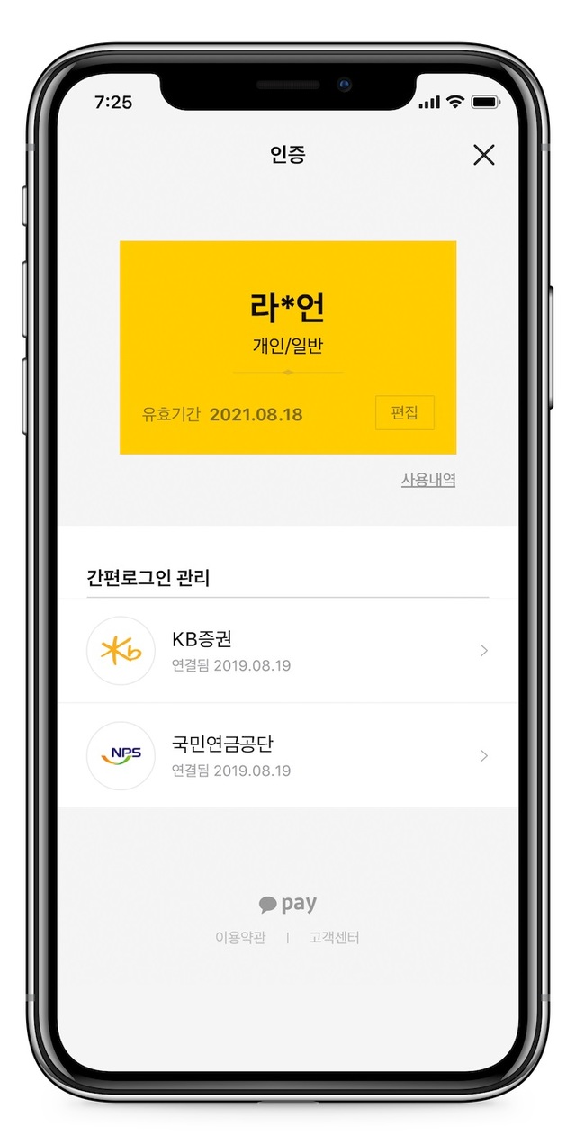 공인인증서 폐지…핀테크 보안주 뜨나