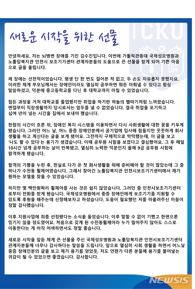 (사진= 가톨릭관동대 국제성모병 제공)