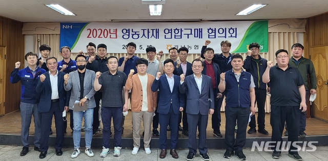 [창원=뉴시스] 경남농협, 올해 첫 2020년 영농자재 연합구매 협의회. (사진=경남농협 제공). 2020.05.19.  photo@newsis.com