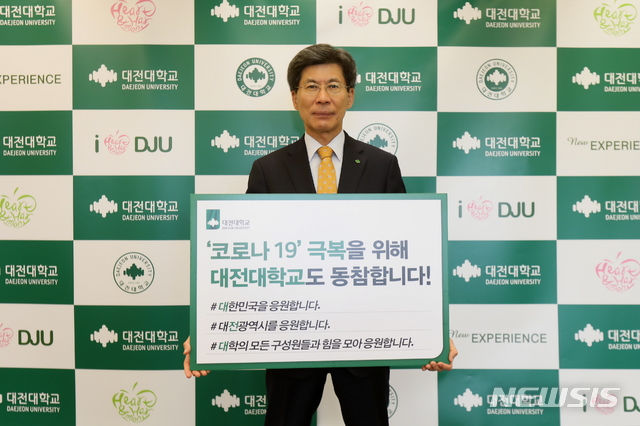 대전대학교 이종서 총장