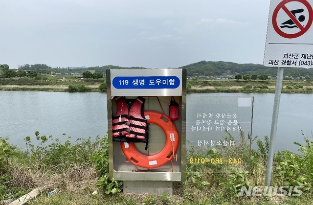 [괴산=뉴시스]수난인명구조장비함. (사진=괴산소방서 제공) photo@newsis.com 