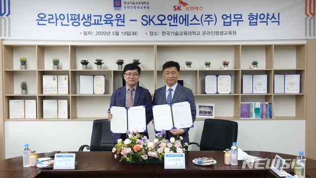 한기대-SK오앤에스 교육협약 체결