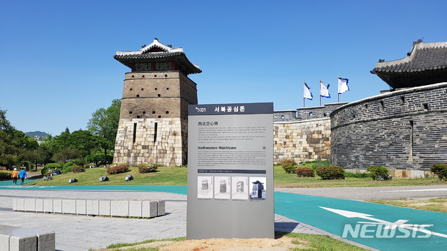 [수원=뉴시스] 새 디자인으로 신설된 서북공심돈 문화재 안내판. 수원시는 수원화성 문화재 안내판을 전통방위색에 따라 동쪽은 청색, 남쪽은 적색, 서쪽은 백색, 북쪽은 흑색으로 디자인했다. 