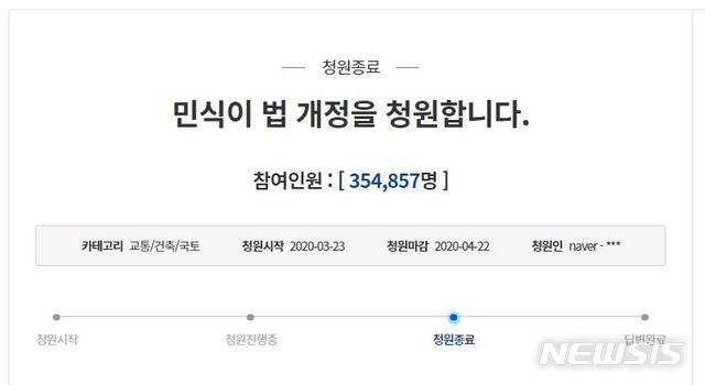 [서울=뉴시스](사진 = 청와대 국민청원 게시판 캡처). 2020.05.20.