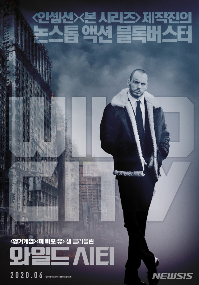 [서울=뉴시스] 영화 '와일드 시티'. (사진=스톰픽쳐스코리아 제공) 2020.05.20. photo@newsis.com 