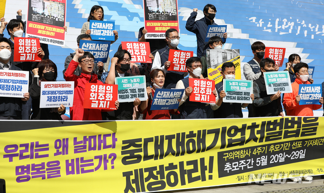 [서울=뉴시스] 조수정 기자 = 민주노총 공공운수노조원들이 지난 20일 오전 서울 종로구 세종문화회관 계단에서 '구의역 참사 4주기 추모기간 선포' 기자회견을 열고 중대재해기업 처벌법 제정을 촉구하고 있다. 2020.05.20. chocrystal@newsis.com