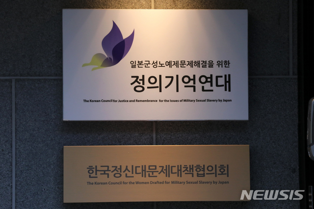 [서울=뉴시스] 이윤청 기자 = 검찰이 서울 마포구 정의기억연대(정의연) 사무실에 대해 압수수색에 들어간 지난 20일 오후 정의연 간판이 보이고 있다. 2020.05.20. radiohead@newsis.com