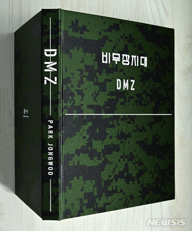 [서울=뉴시스]박종우 작가의 '비무장지대 DMZ'. (사진 = 고은문화재단 제공) 2020.05.21.photo@newsis.com