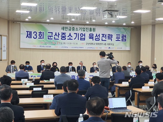 새만금중소기업진흥원, 제3회 중소기업육성 전략포럼 개최