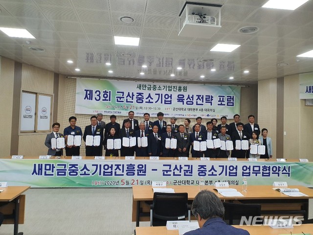 새만금중소기업진흥원, 제3회 중소기업육성 전략포럼 개최