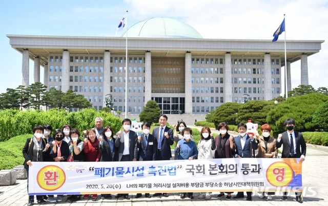 김상호 하남시장과 LH의 폐기물처리시설 설치비용 부담금 부당소송 하남시민대책위원들이 폐촉법 개정 국회 통과를 환영하고 있다.