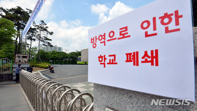 [대구=뉴시스] 이무열 기자 = 21일 고등학교 3학년 학생 1명이 신종 코로나바이러스 감염증(코로나19) 확진 판정을 받은 것으로 알려진 대구 수성구 노변동 대구농업마이스터고 교문에 학교 폐쇄를 알리는 안내문이 붙어 있다. 2020.05.21.lmy@newsis.com