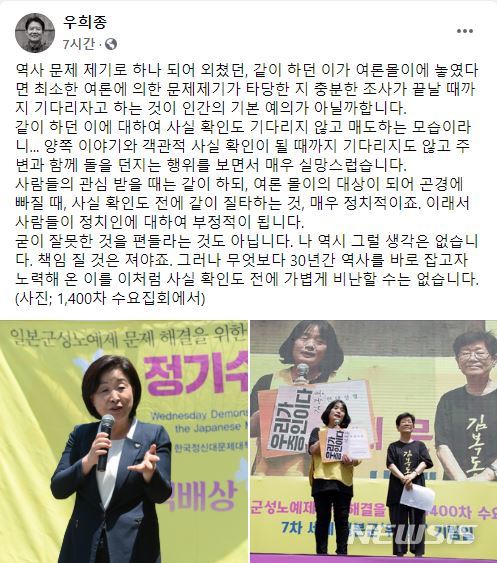 [서울=뉴시스] 사진 = 우희종 서울대 교수(전 더불어시민당 대표) 페이스북 캡처