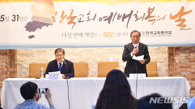 [서울=뉴시스] 한국교회총연합이 21일 오후 서울 종로구 한국기독교100주년 기념관에서 열린 '한국교회 예배회복의 날' 관련 기자간담회를 열었다. 사회정책위원장 소강석 목사(왼쪽)와 공동 대표회장인 문수석 목사의 모습(사진=한국교회총연합 제공)2020.05.22 photo@newsis.com 