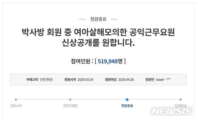 [서울=뉴시스](사진 = 청와대 국민청원 게시판 캡처) 2020.05.22.