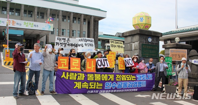 [제주=뉴시스] 양영전 기자 = 제주시 조천읍 선흘2리 주민과 제주동물테마파크 반대대책위원회는 22일 제주도청 앞에서 기자회견을 열고 테마파크 사업 변경 승인 불허를 촉구했다. 2020.05.22.  0jeoni@newsis.com